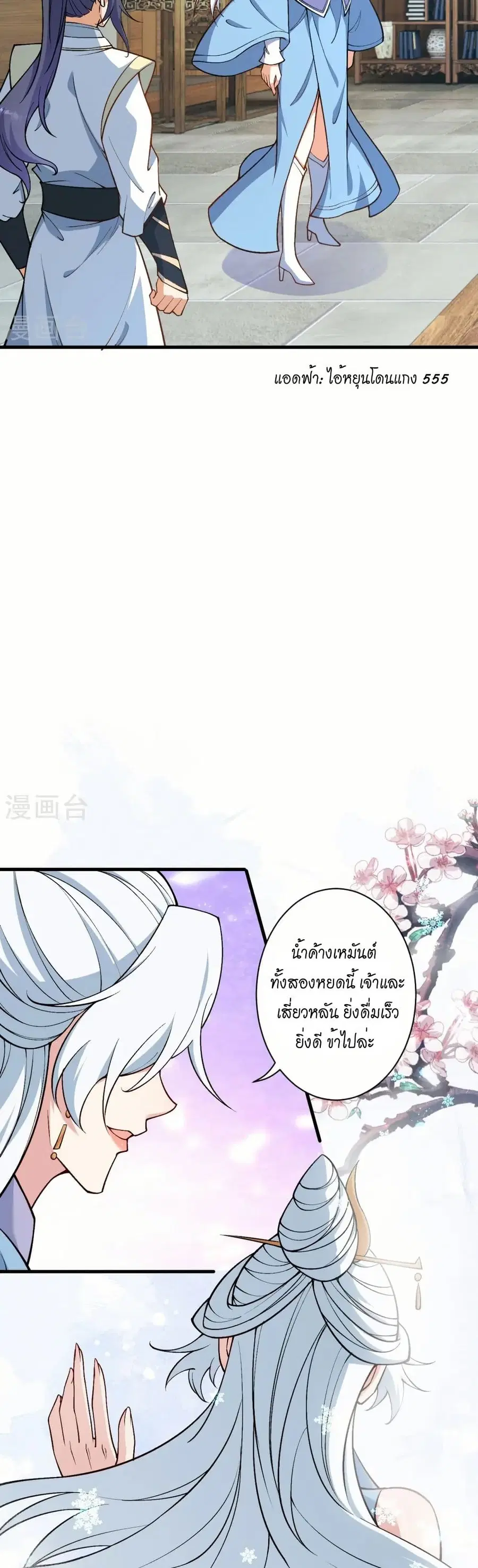 Against the Gods ตอนที่ 561 หน้า 26