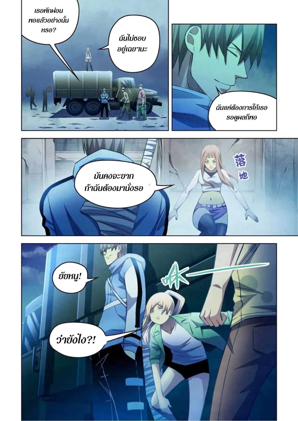 The Last Human ตอนที่ 273 หน้า 10