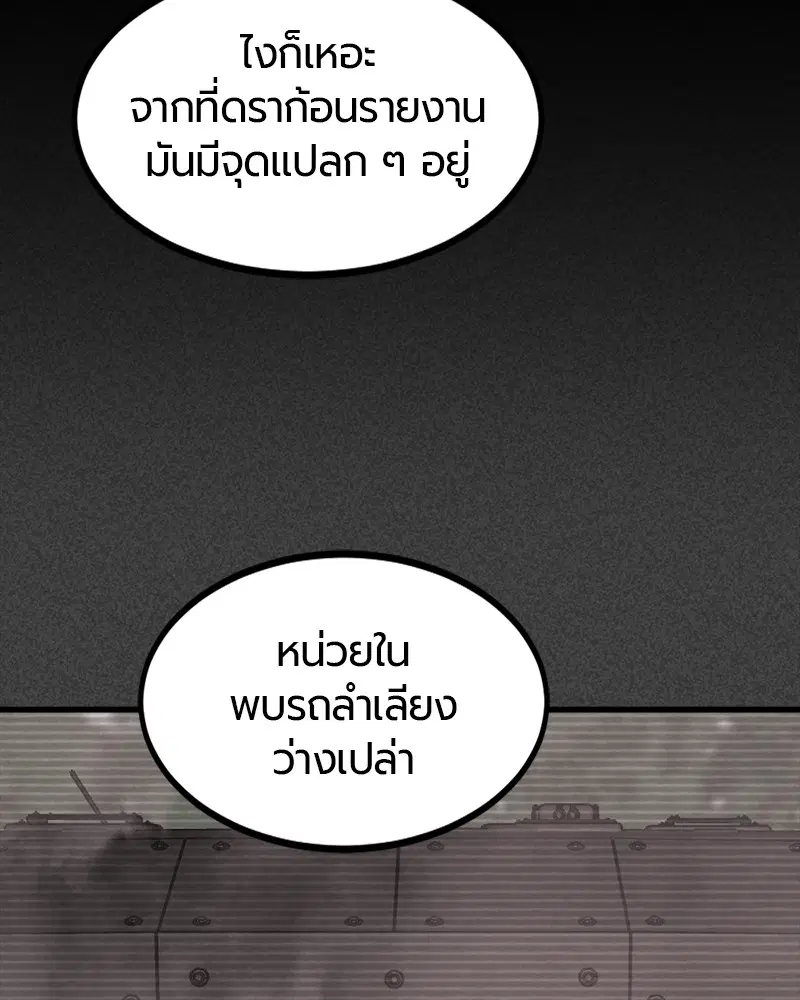 HERO KILLER ตอนที่ 69 หน้า 145