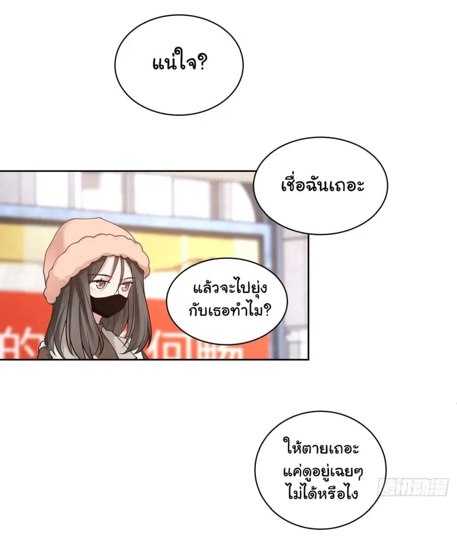 I Really Don’t Want to be Reborn ตอนที่ 158 หน้า 27