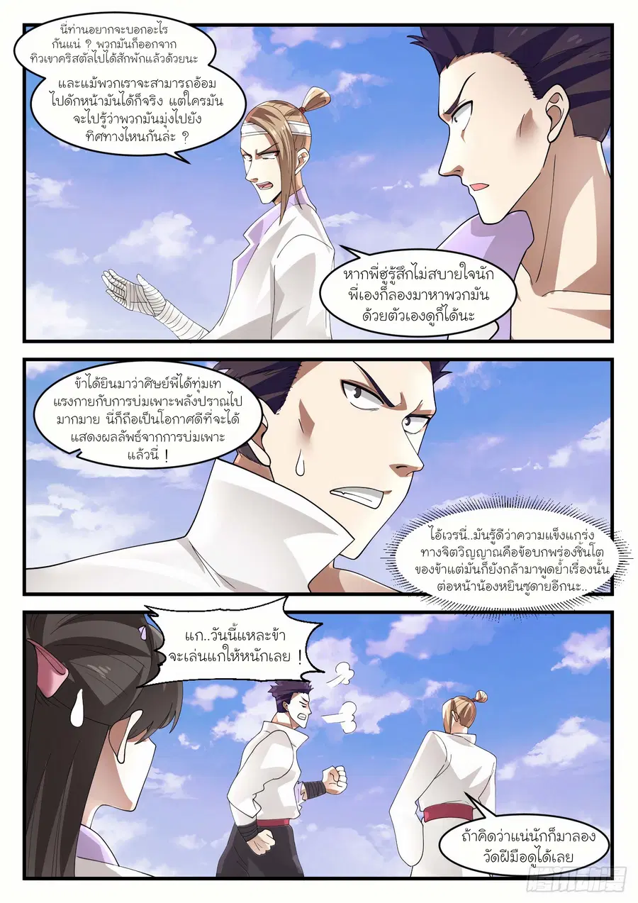 Martial Peak ตอนที่ 1182 หน้า 6