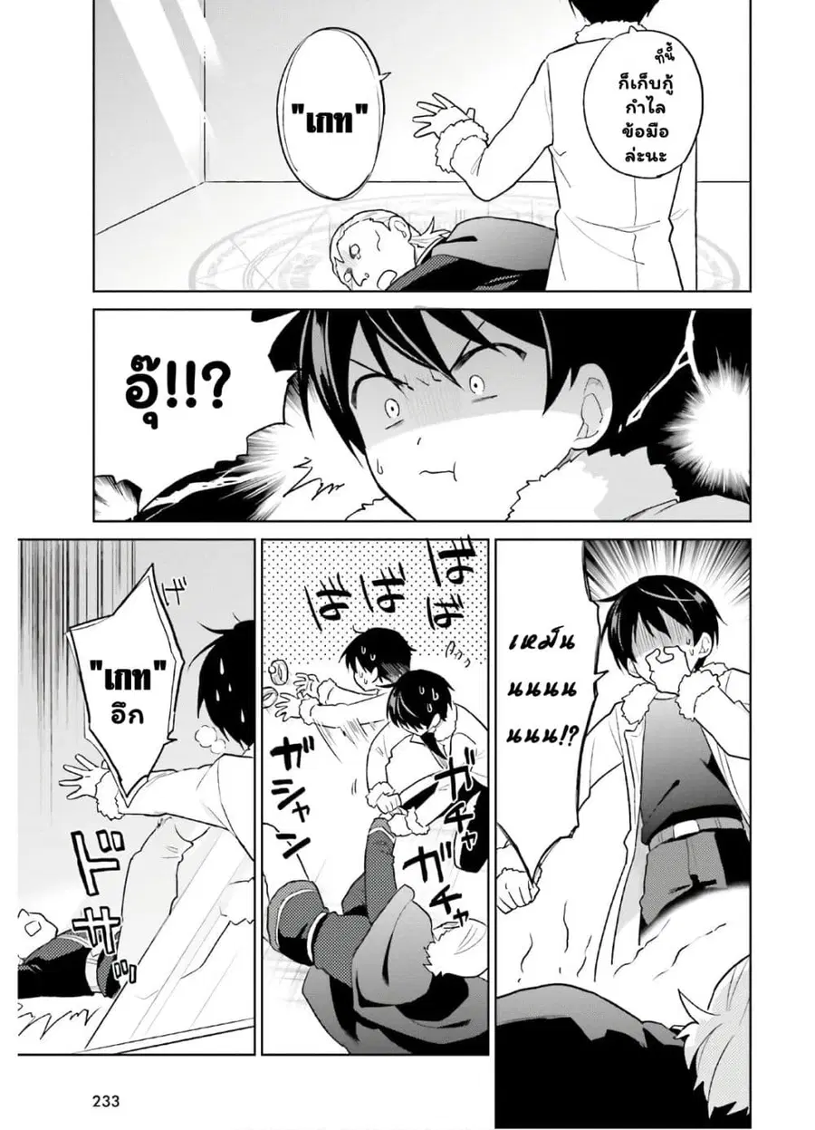 In Another World With My Smartphone ตอนที่ 43.2 หน้า 11