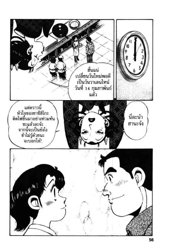 Kachuu Hana ตอนที่ 37 หน้า 26