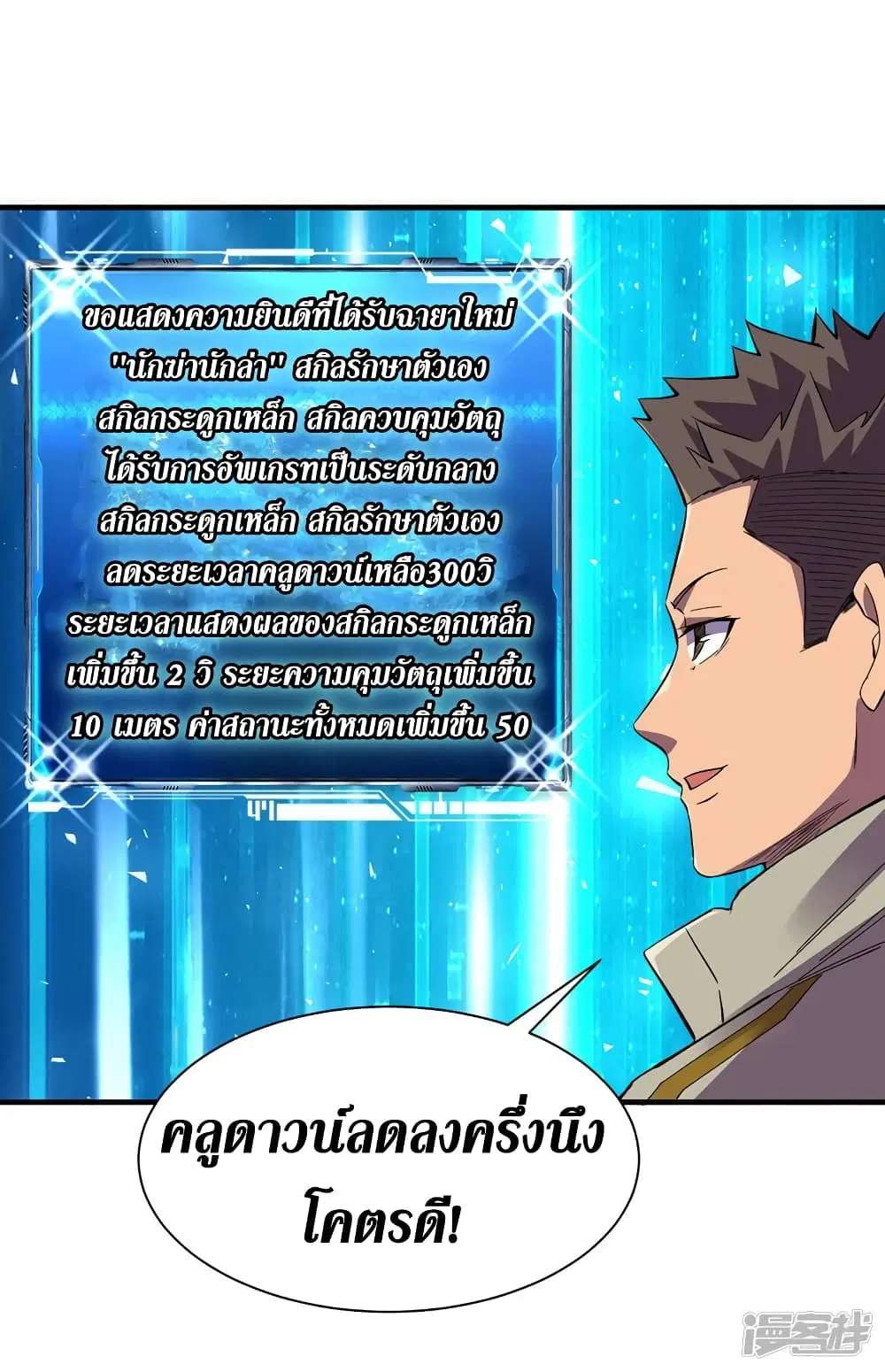 The Last Hero ตอนที่ 96 หน้า 12