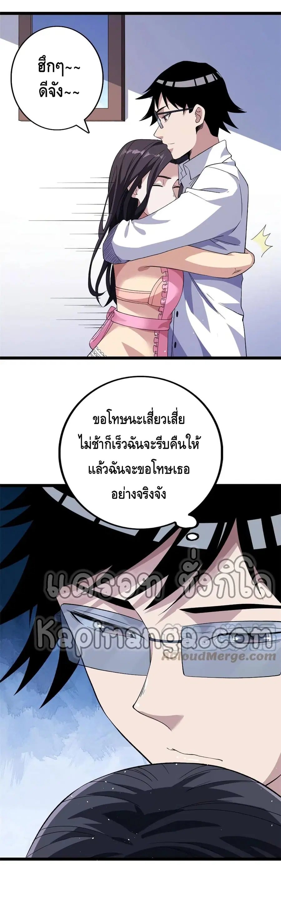 I Have 999 Skills ตอนที่ 75 หน้า 5