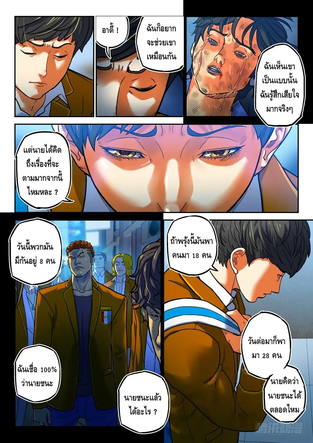 Private Hero ตอนที่ 72 หน้า 5