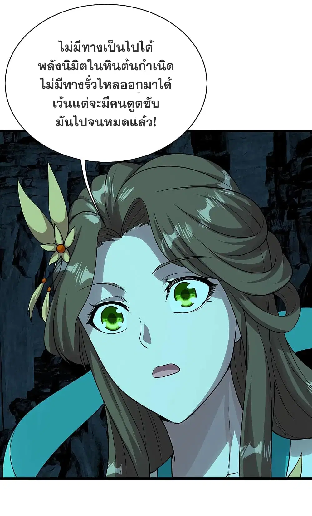 Matchless Emperor ตอนที่ 209 หน้า 27