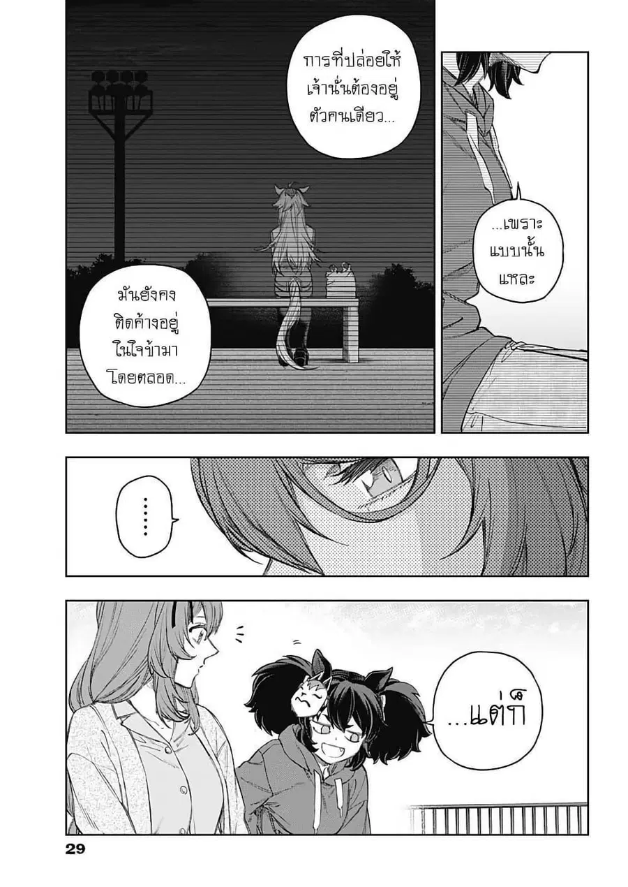 Uma Musume: Cinderella Gray ตอนที่ 200 หน้า 6
