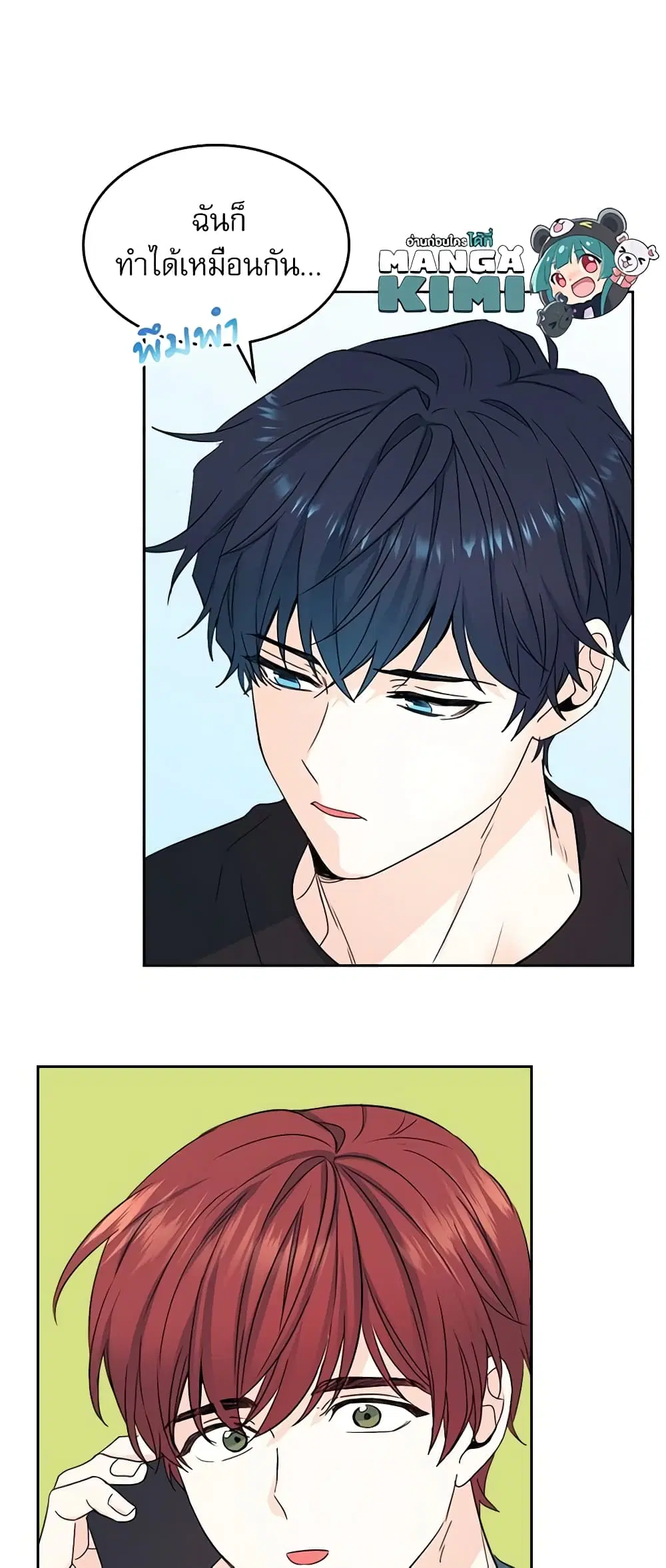 My Life as an Internet Novel ตอนที่ 93 หน้า 17