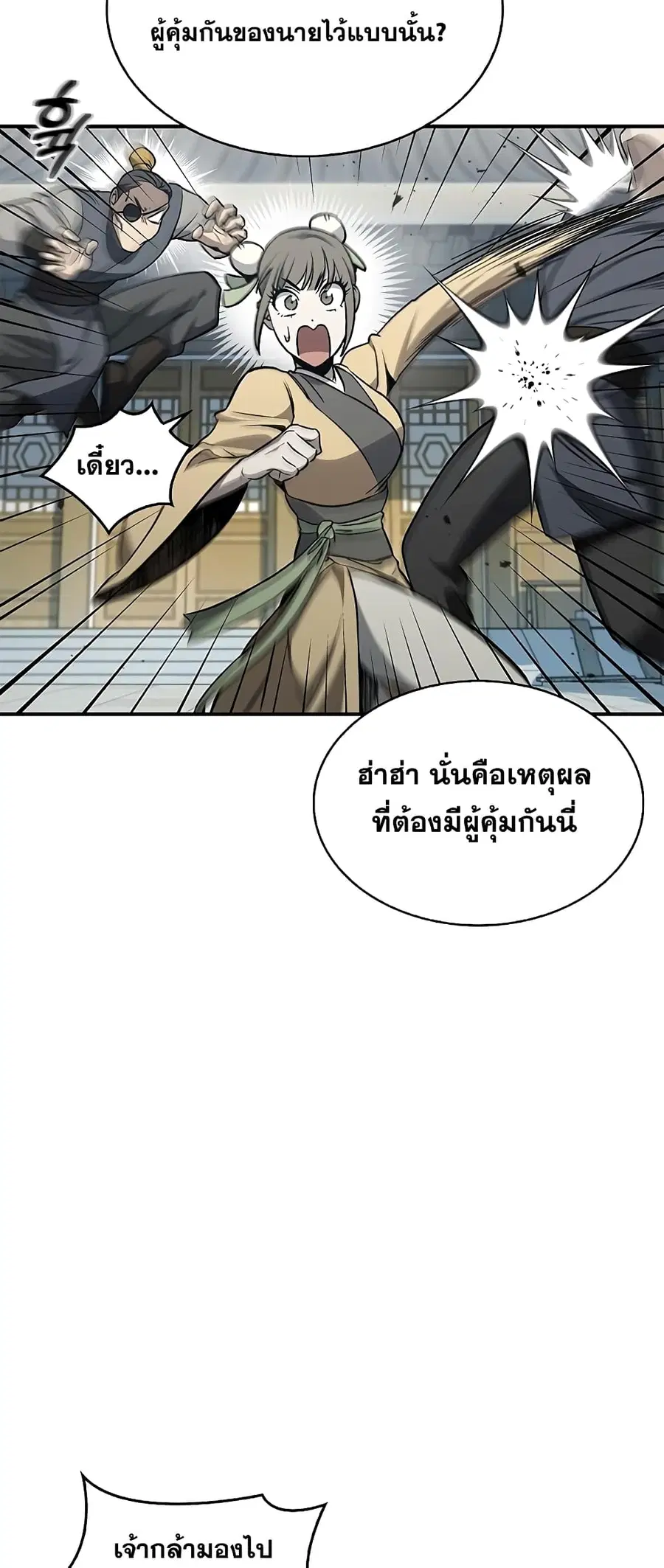 Heavenly Grand Archive’s Young Master ตอนที่ 11 หน้า 14