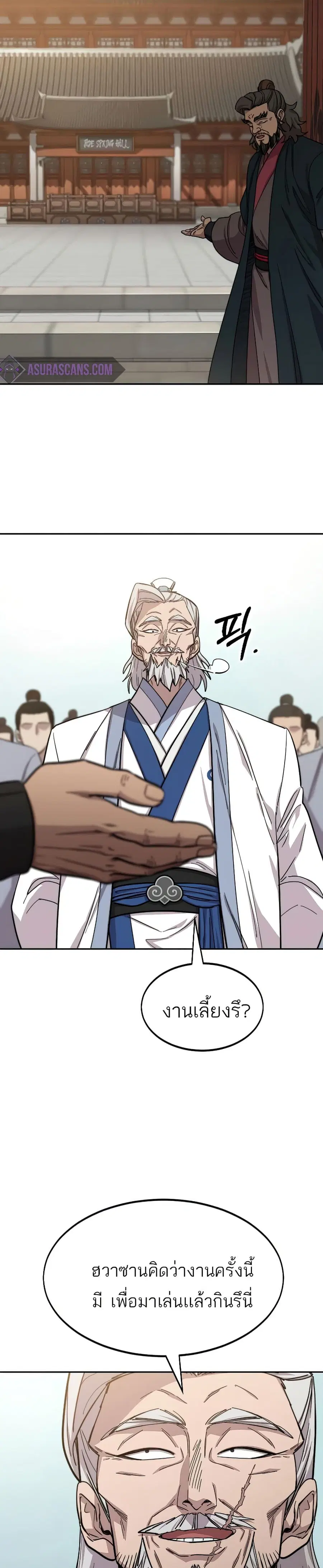 Return of the Mount Hua Sect ตอนที่ 53 หน้า 31