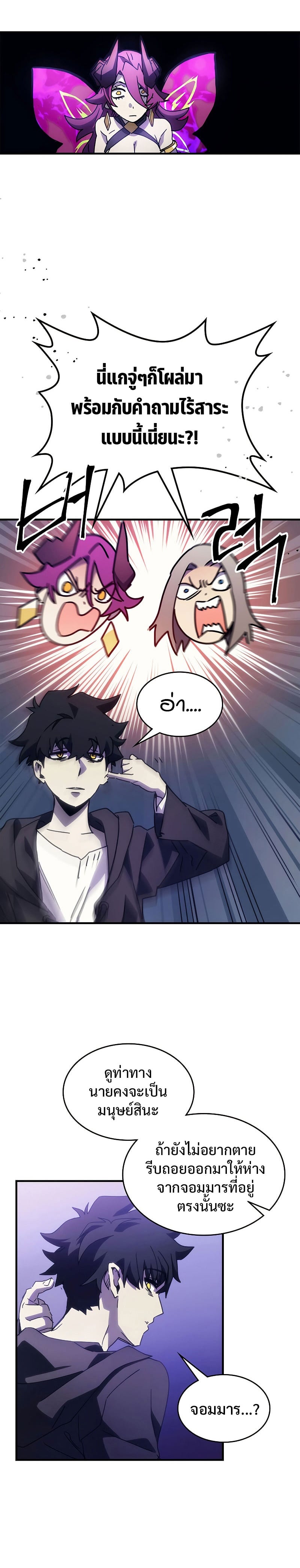 Mr Devourer Please Act Like a Final Boss ทำตัวให้สมกับเป็นมอนสเตอร์บอสหน่อยสิ คุณสวอลโลว์! ตอนที่ 7 หน้า 4