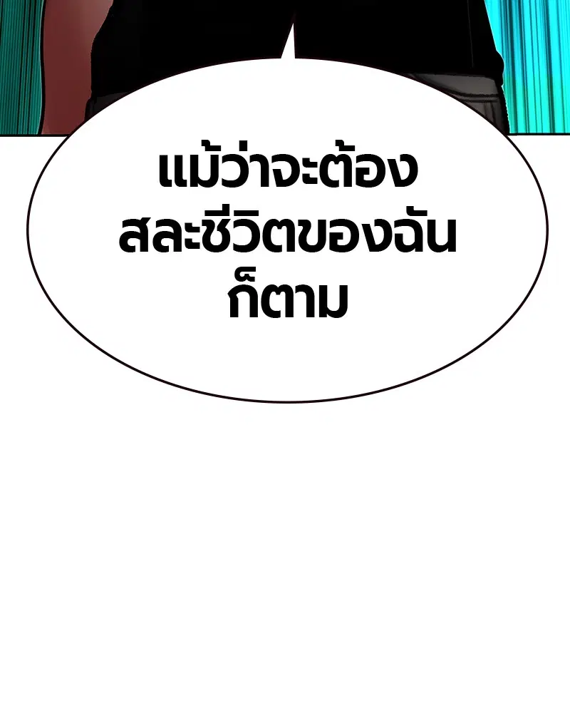 Jungle Juice ตอนที่ 48 หน้า 116