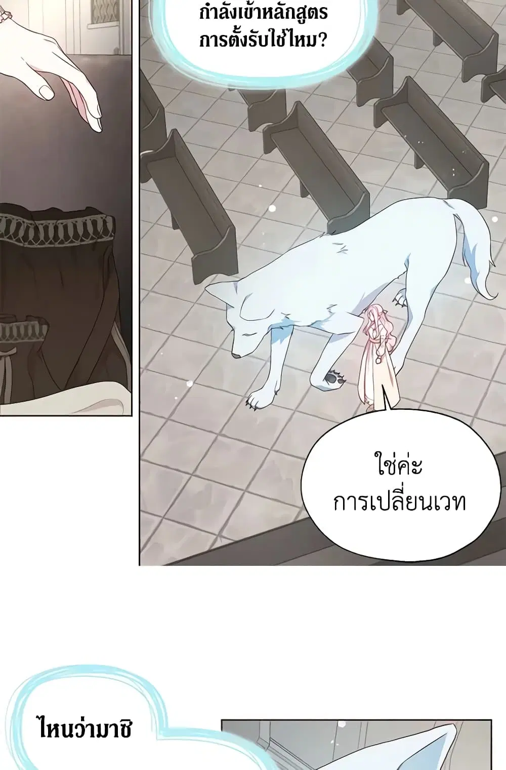 Seduce the Villain’s Father ตอนที่ 82 หน้า 25