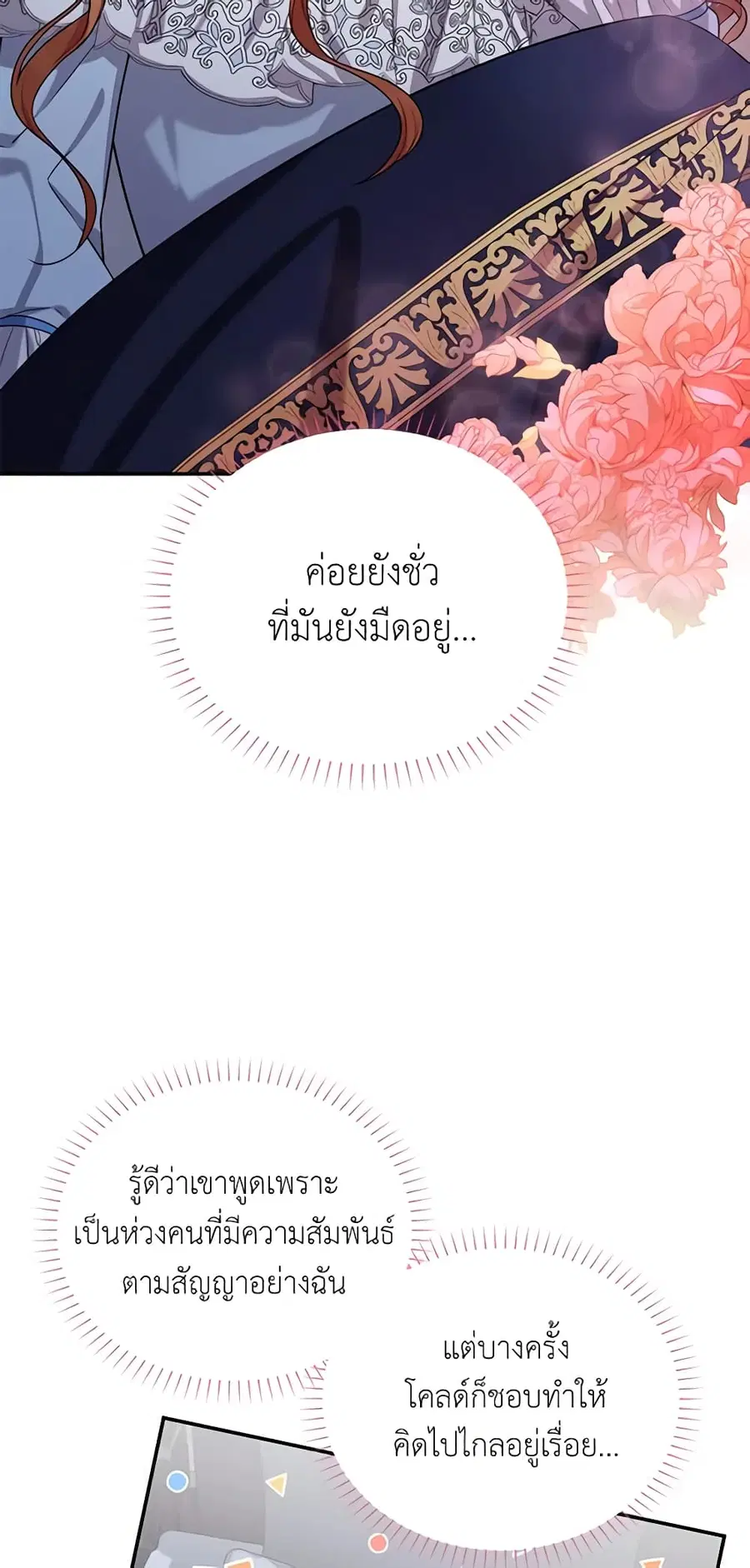 The Soulless Duchess ตอนที่ 45 หน้า 32