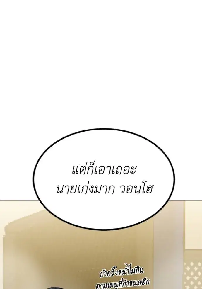 King of the Octagon ตอนที่ 142 หน้า 113