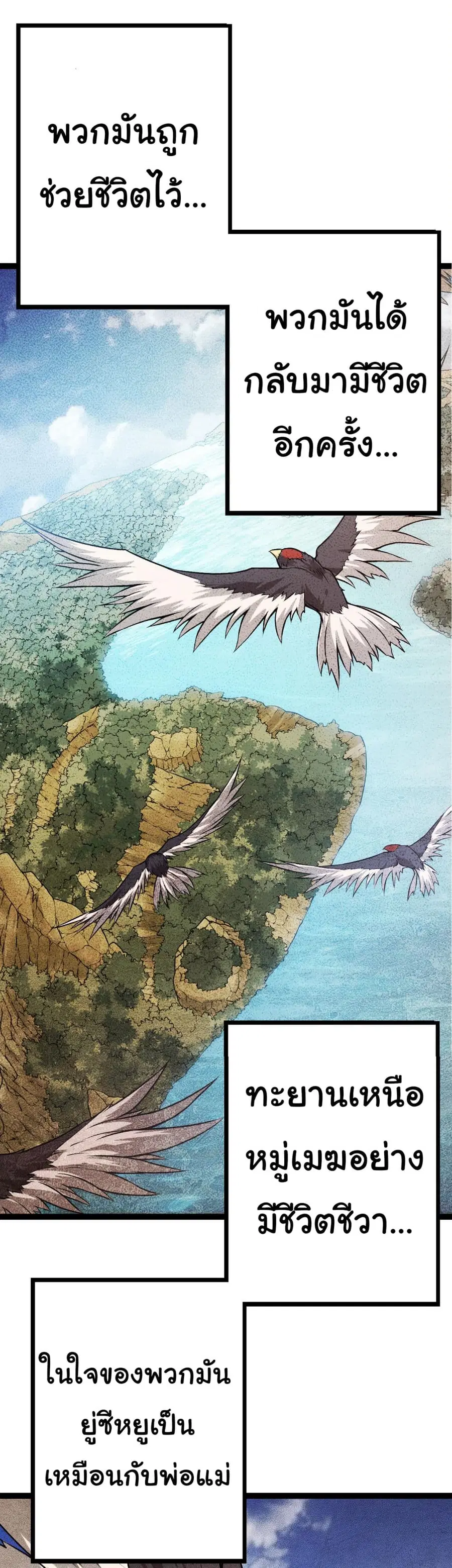 Evolution Begins With A Big Tree ตอนที่ 12 หน้า 17