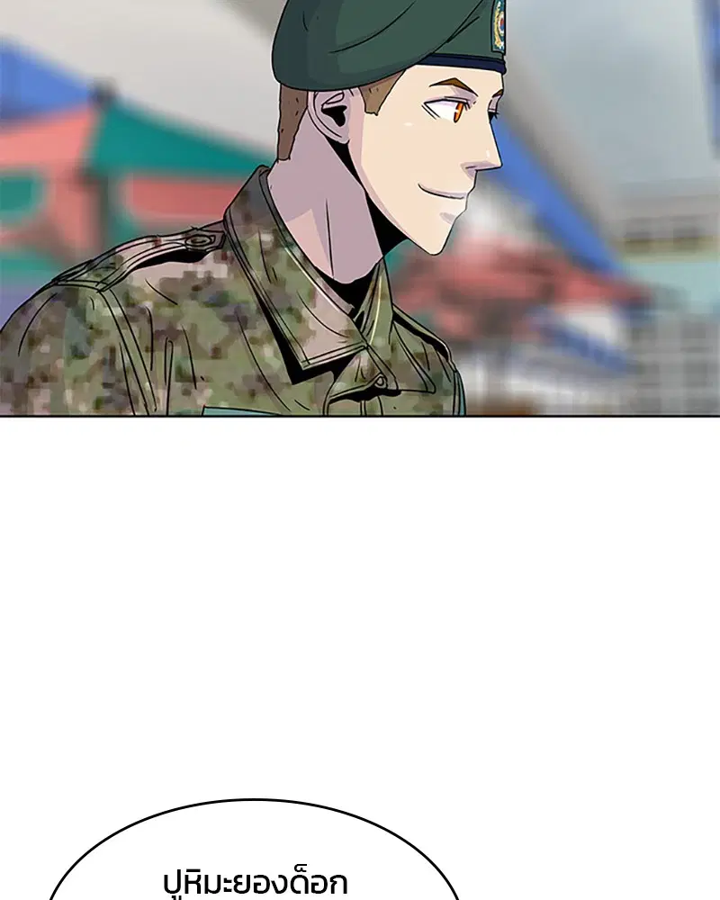 Kitchen Soldier ตอนที่ 53 หน้า 77