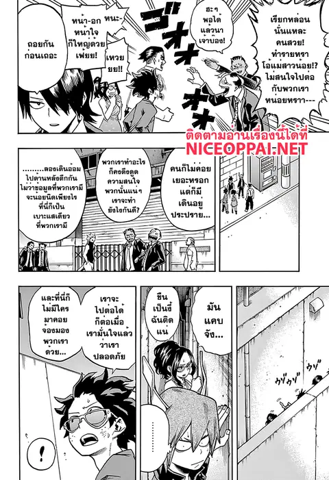 Boku no Hero Academia ตอนที่ 87 หน้า 3