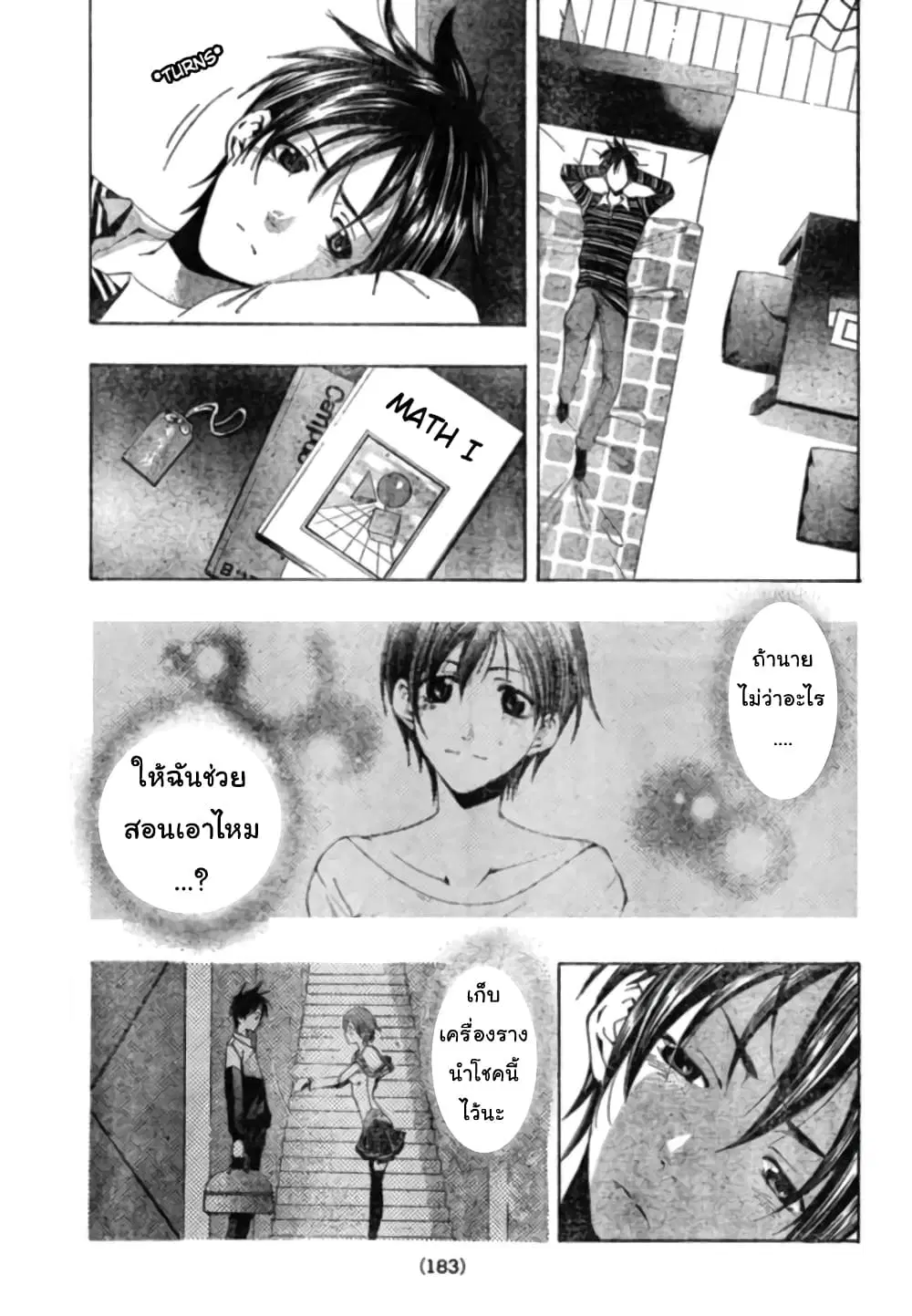 Suzuka ตอนที่ 146 หน้า 7