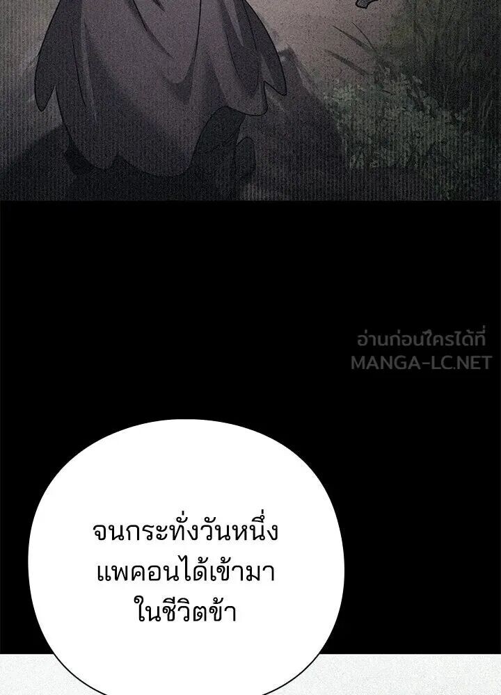 Night of the Ogre ตอนที่ 129 หน้า 234