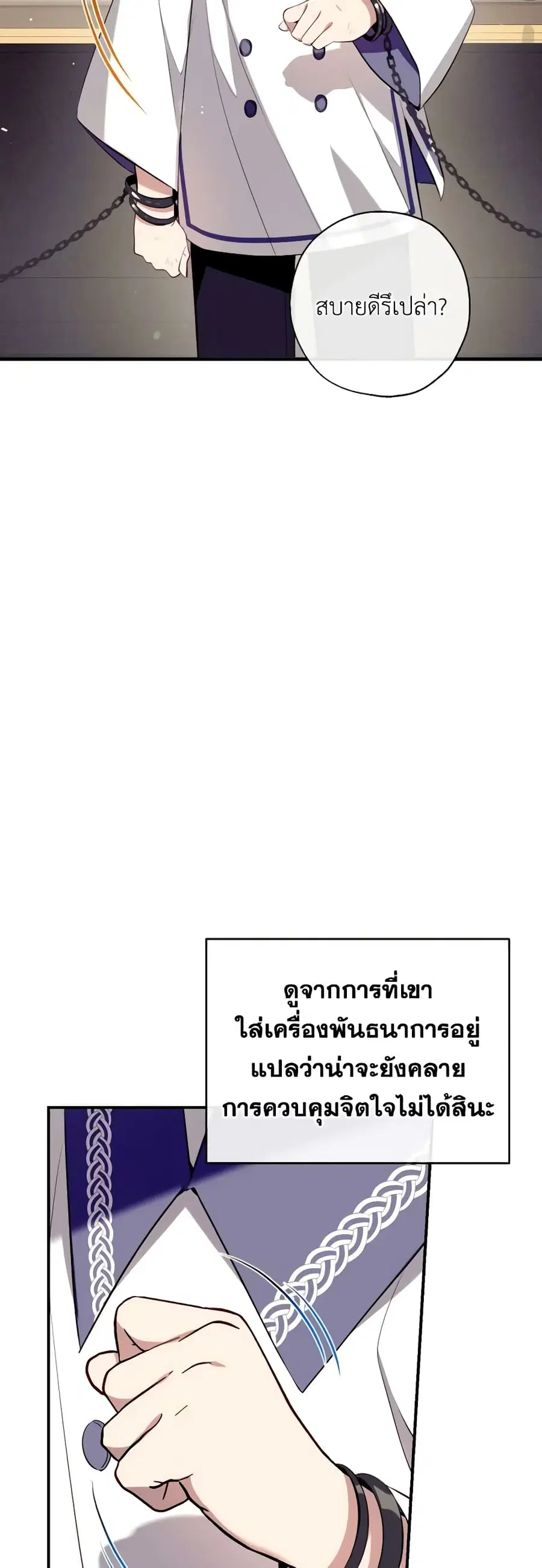 Can We Become a Family? ตอนที่ 86 หน้า 24