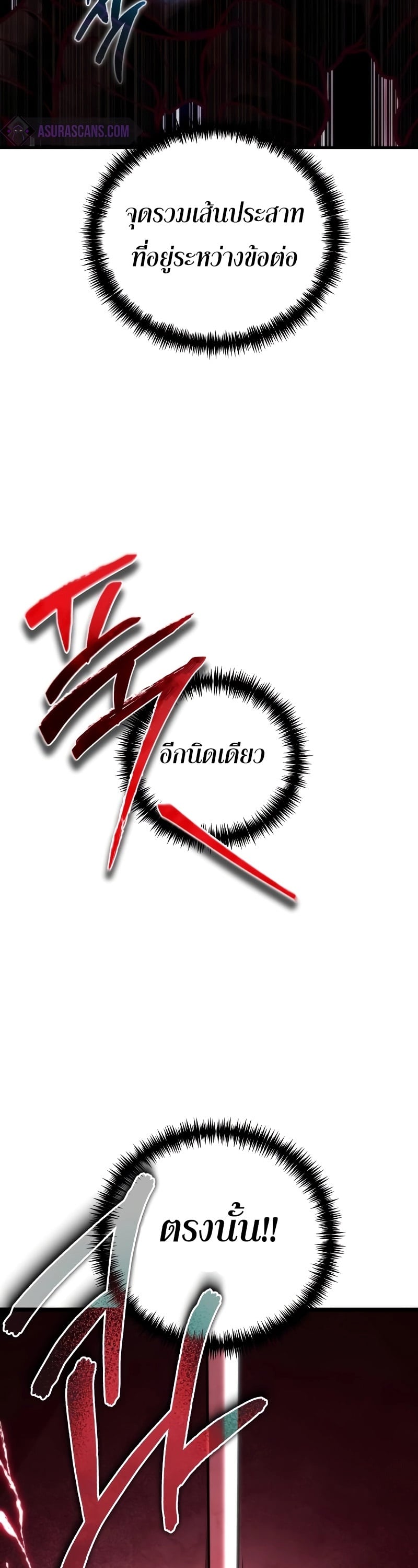 Reincarnator ผู้หวนคืน ตอนที่ 19 หน้า 22