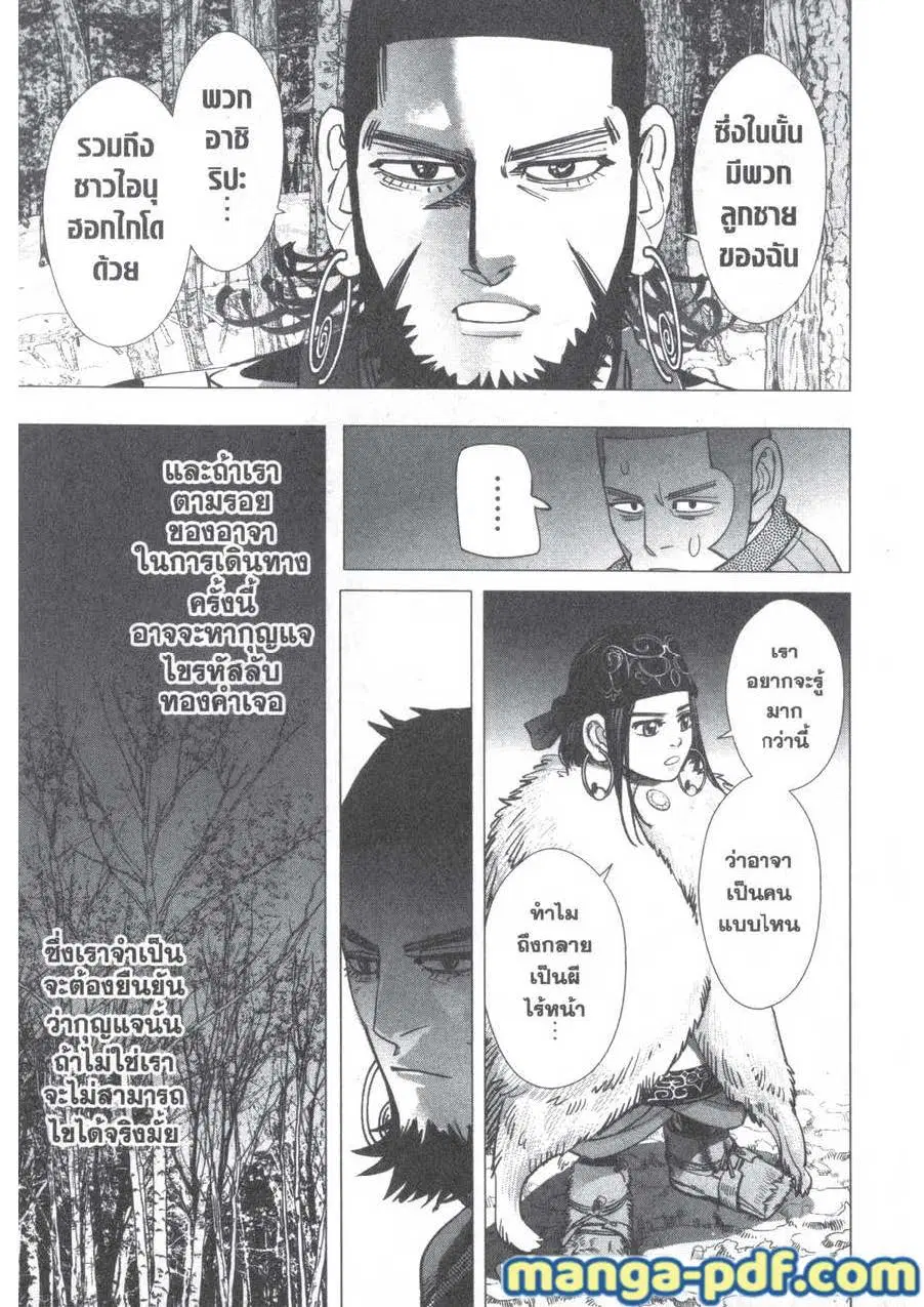 Golden Kamuy ตอนที่ 164 หน้า 19