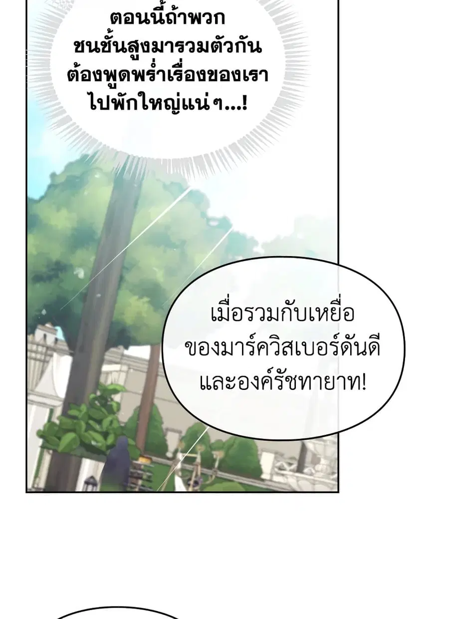 Death Is The Only Ending For The Villainess ตอนที่ 90 หน้า 40