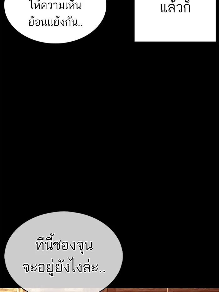 How to Fight ตอนที่ 97 หน้า 66