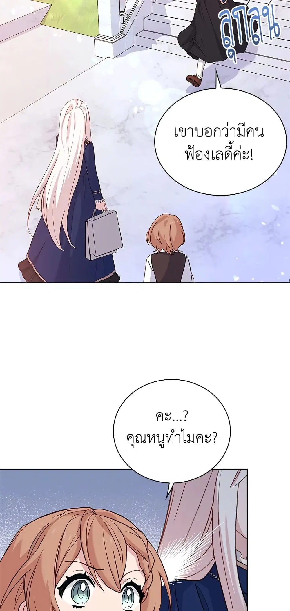 The Lady Needs a Break ตอนที่ 53 หน้า 45