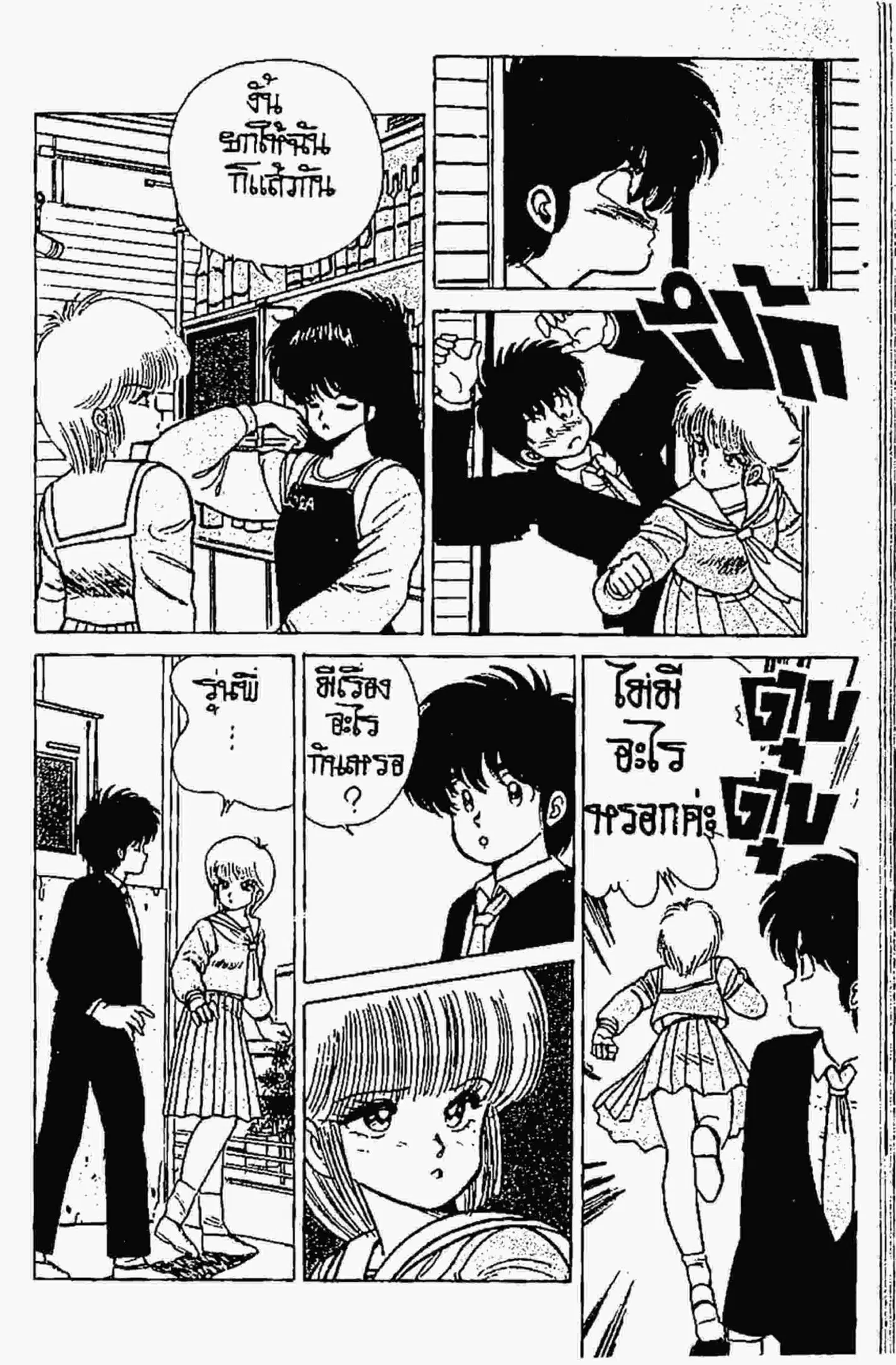 Kimagure Orange☆Road ตอนที่ 86 หน้า 5