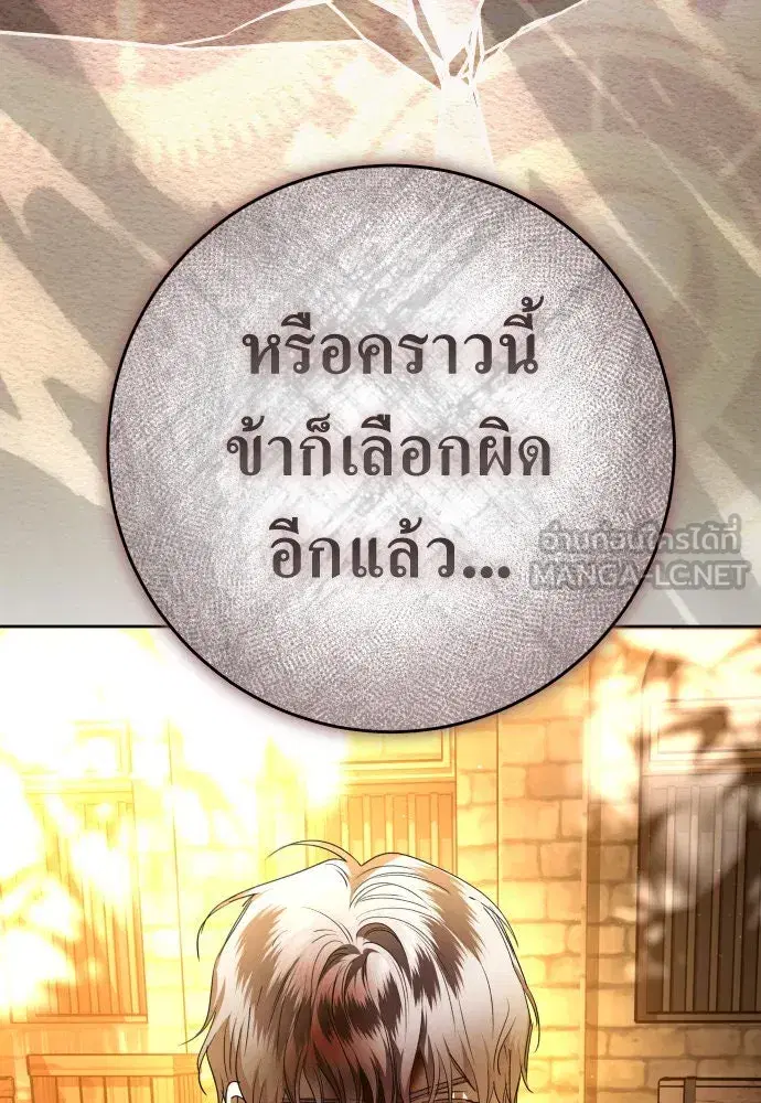 Your Throne ตอนที่ 238 หน้า 36