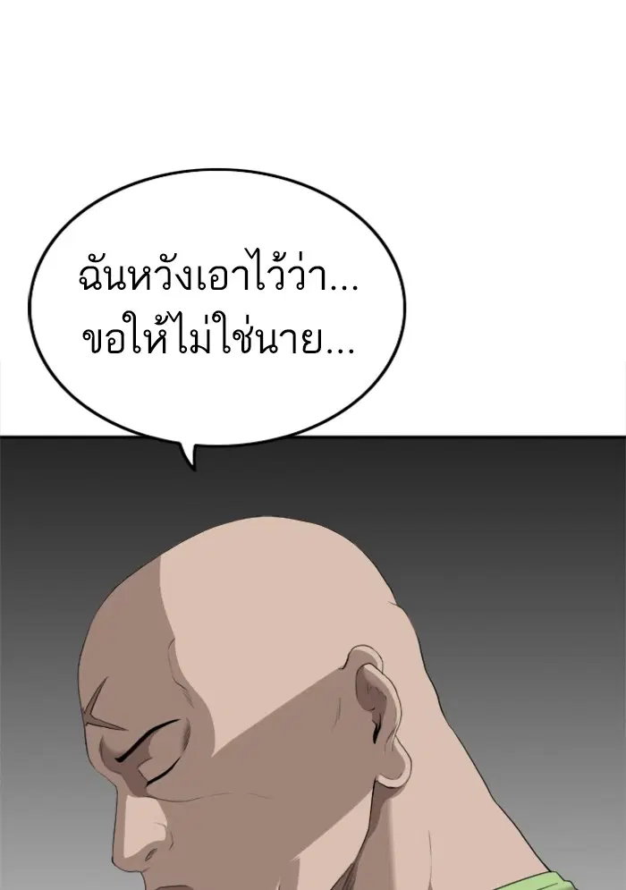 Bad Guy ตอนที่ 122 หน้า 114