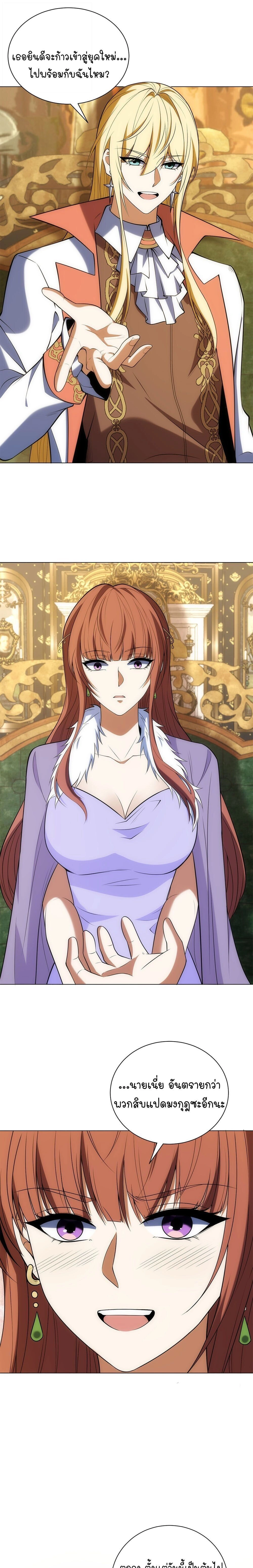 Forging an Industrial Empire in a Magical World – ก่อร่างสร้างจักรวรรดิอุตสาหกรรมในโลกเวทมนตร์ ตอนที่ 71 หน้า 9