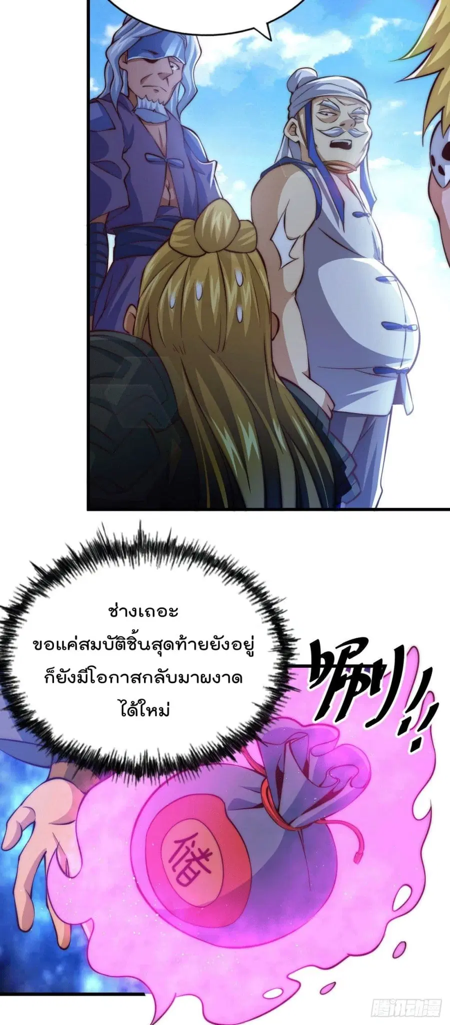 Who is your Daddy ตอนที่ 19 หน้า 10