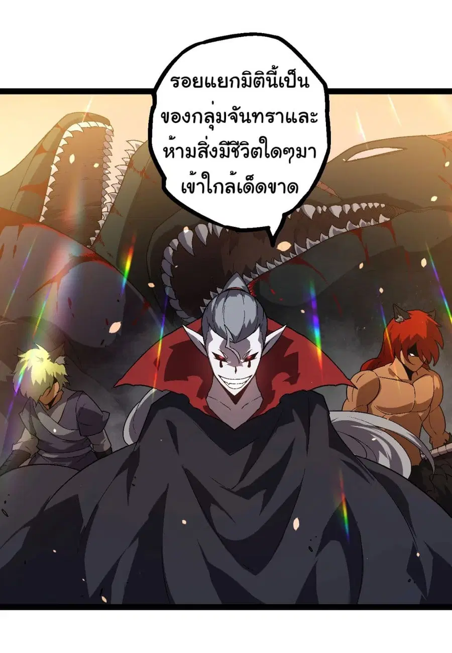 Evolution from the Big Tree ตอนที่ 206 หน้า 16