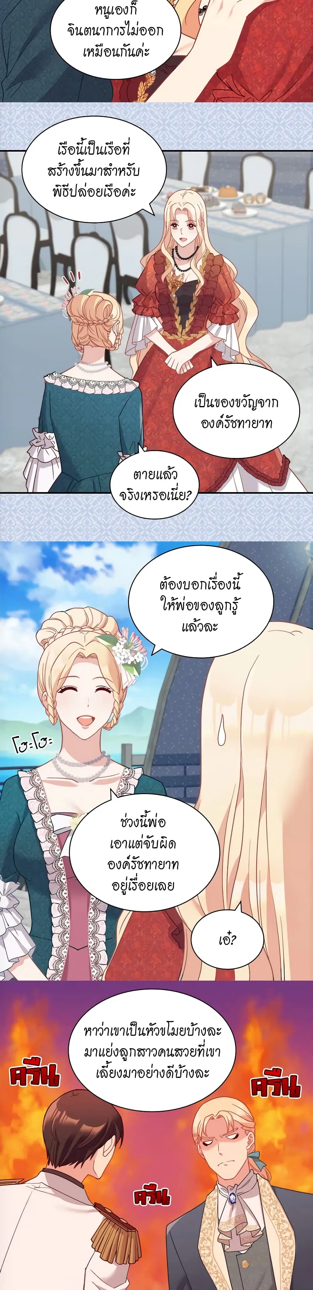 What It Takes to be a Villainess ตอนที่ 134 หน้า 4