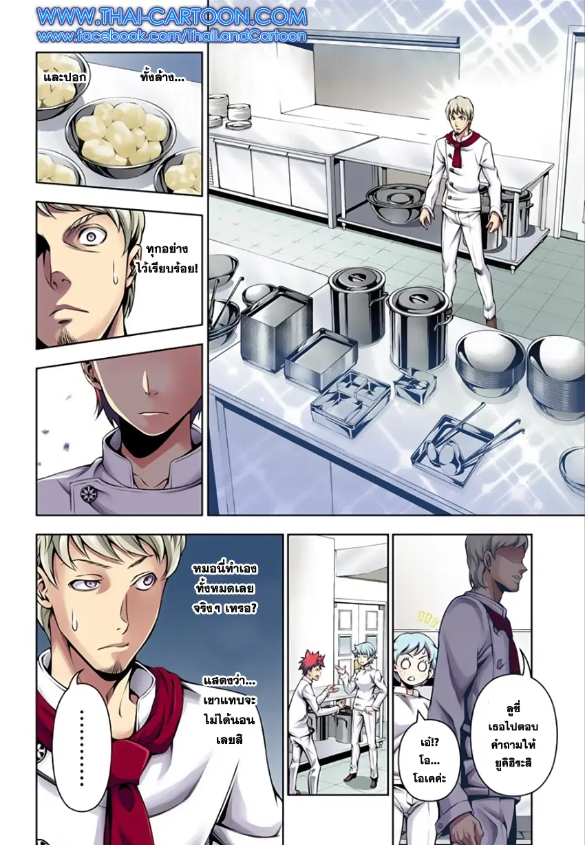 Shokugeki no Soma ตอนที่ 112 หน้า 11