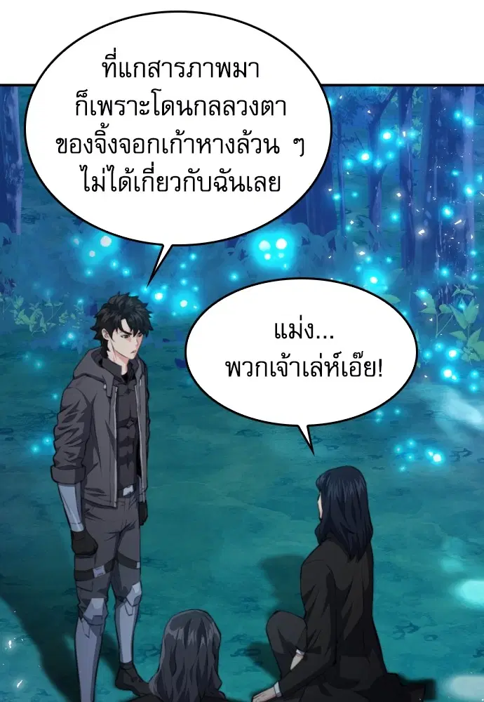 The Druid of Seoul Station ตอนที่ 173 หน้า 68