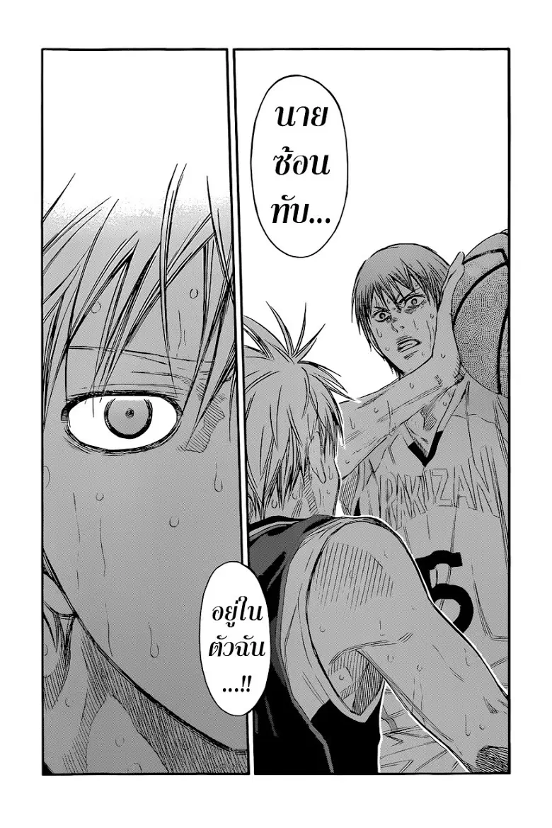 Kuroko no Basuke ตอนที่ 249 หน้า 9