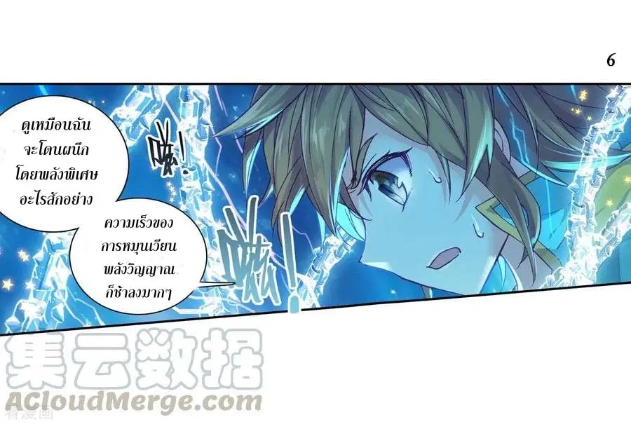 Douluo Dalu III: Longwang Chuanshuo ตอนที่ 98 หน้า 7