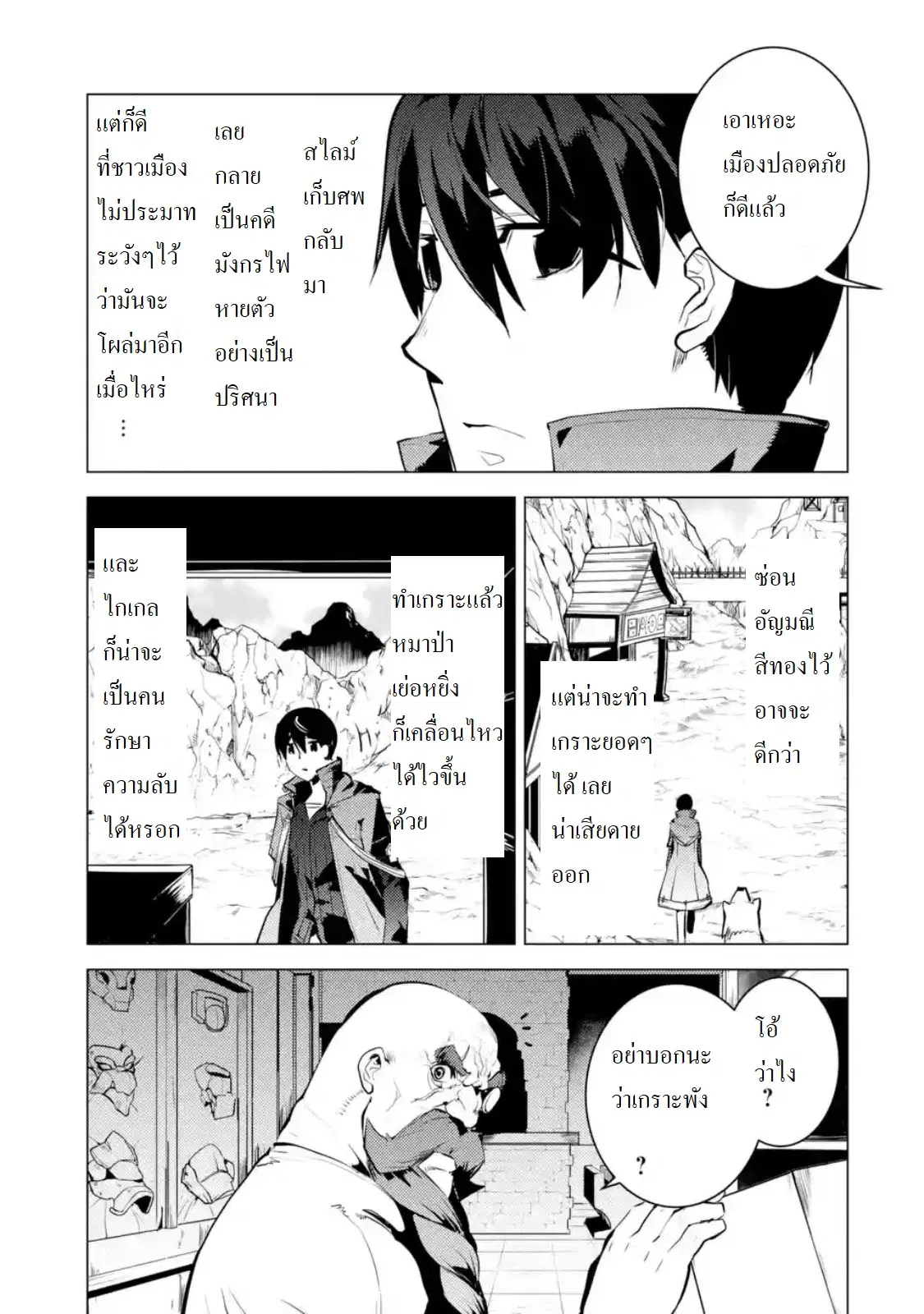 Tensei Kenja no Isekai Life ตอนที่ 19 หน้า 9