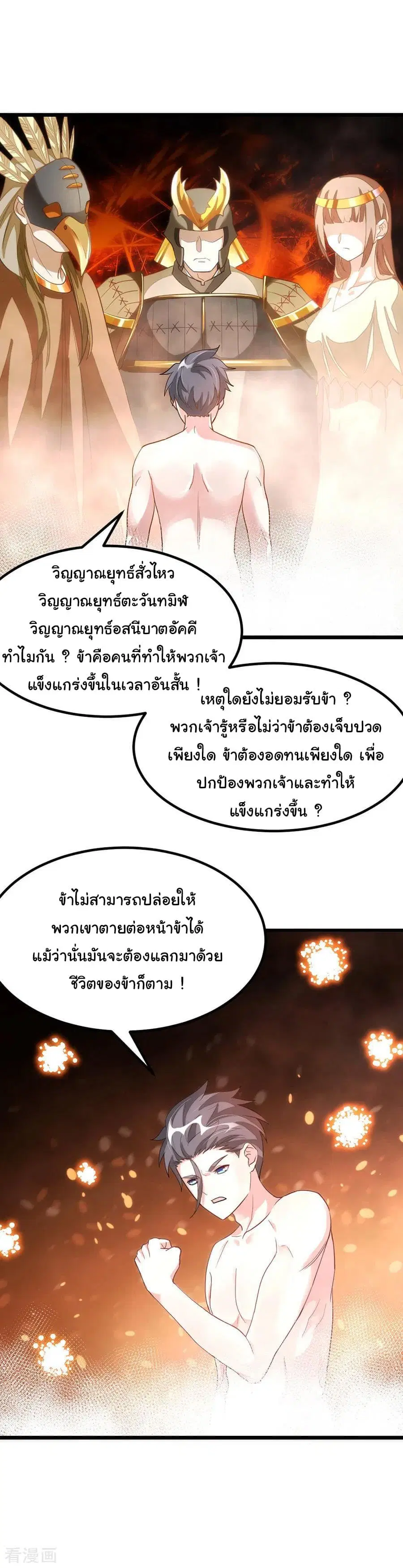 Nine Sun God King ตอนที่ 143 หน้า 13