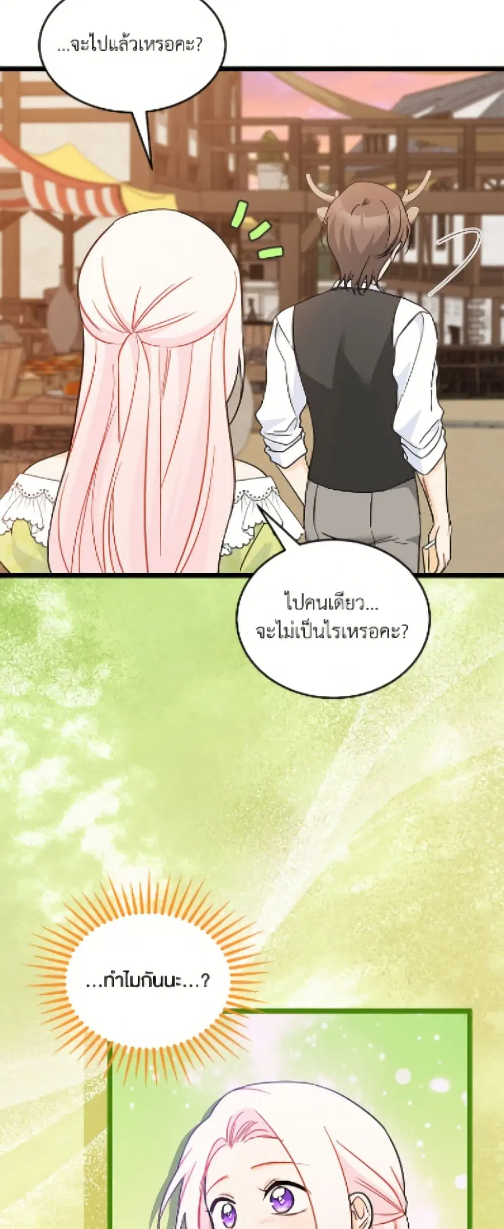 The Symbiotic Relationship Between a Panther and a Rabbit ตอนที่ 193 หน้า 34