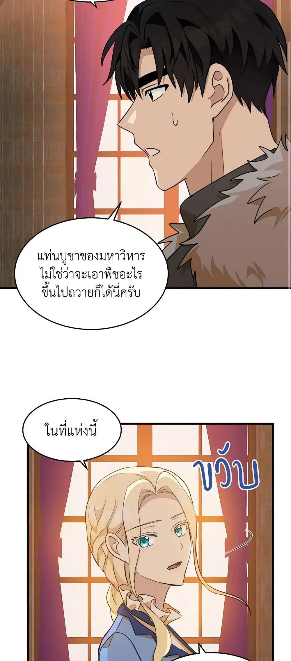 The Villainess Lives Again ตอนที่ 51 หน้า 22