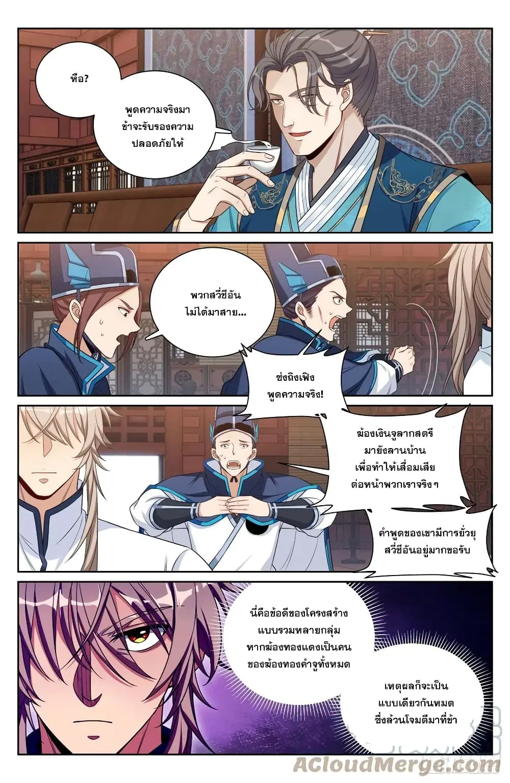 Nightwatcher ตอนที่ 132 หน้า 12