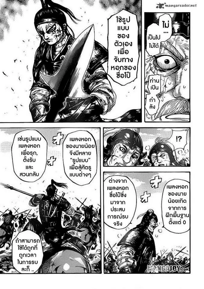 Kingdom ตอนที่ 396 หน้า 6