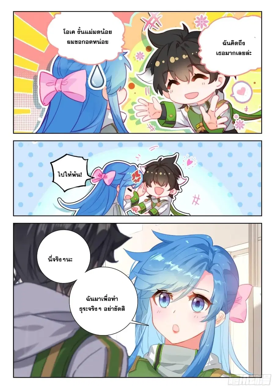 Douluo Dalu IV ตอนที่ 351 หน้า 16