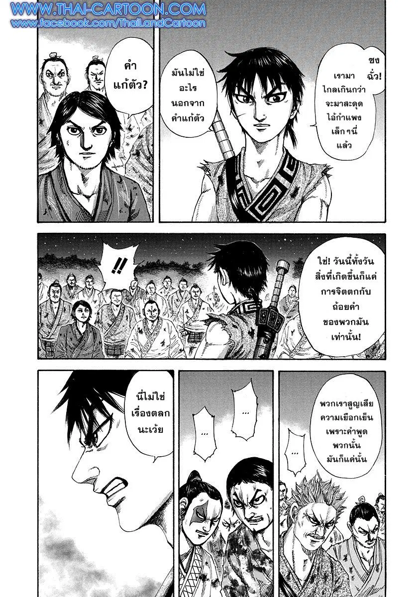 Kingdom ตอนที่ 182 หน้า 4